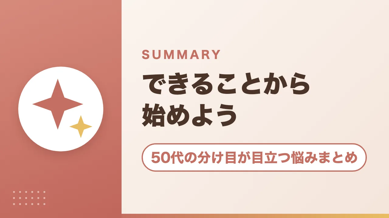 50代の分け目が目立つ悩みまとめ｜できることから始めよう